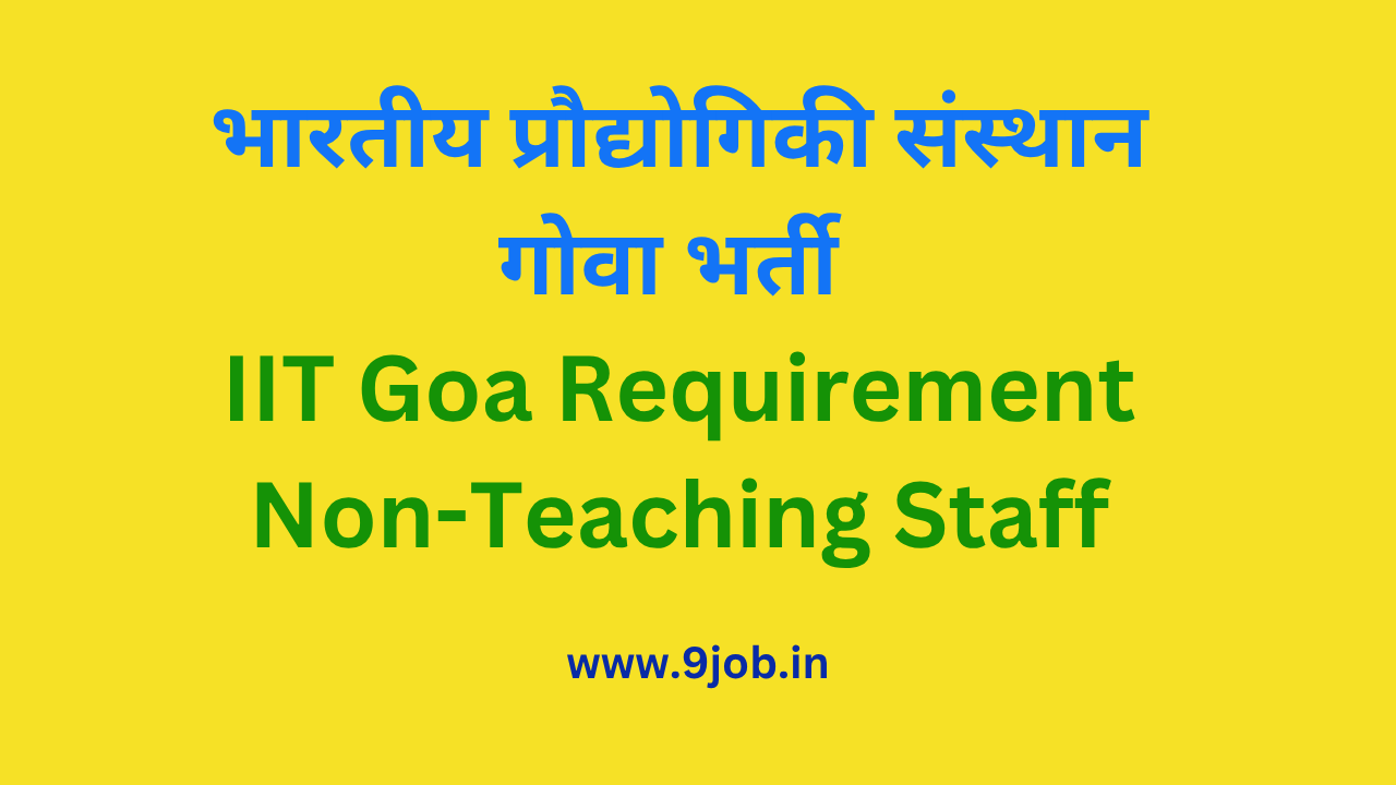 Read more about the article भारतीय प्रौद्योगिकी संस्थान गोवा भर्ती (IIT Goa Requirement )