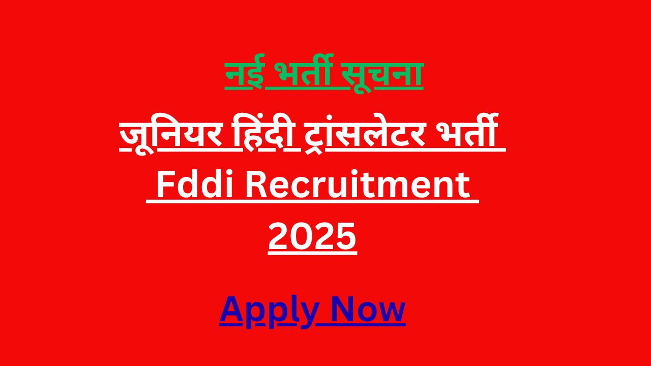 You are currently viewing जूनियर हिंदी ट्रांसलेटर भर्ती | Fddi Recruitment 2025